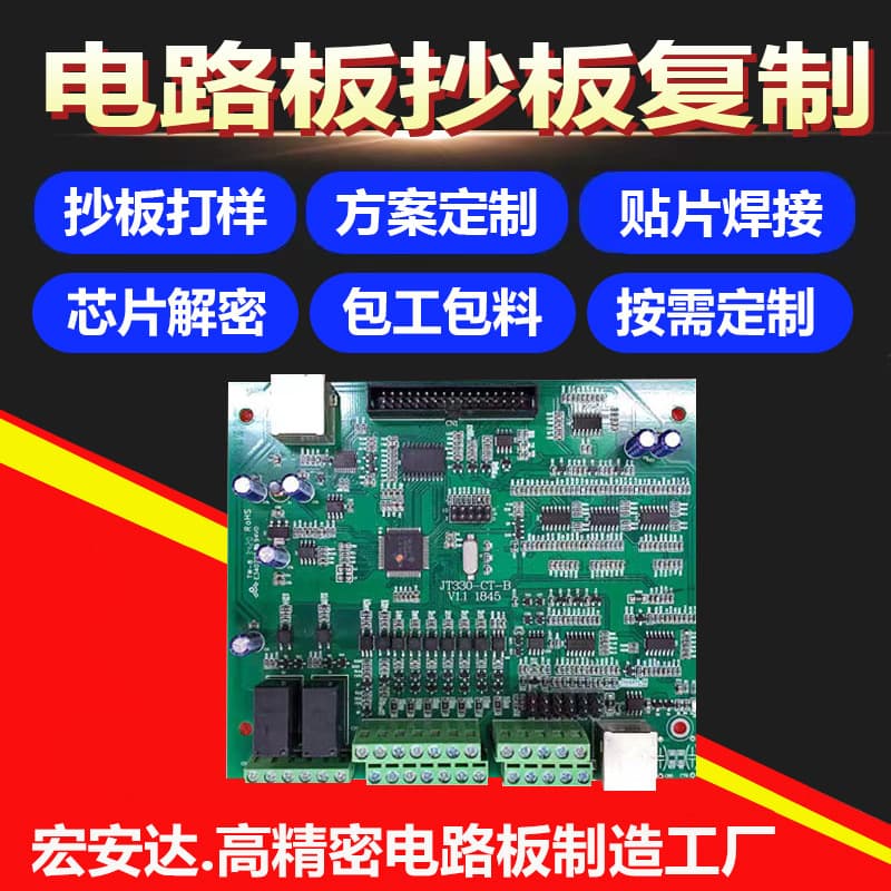 PCBA reverse engineering, circuit board processing, finished motherboard replication and cloning, SMT assembly, turnkey solution, labor and materials included.