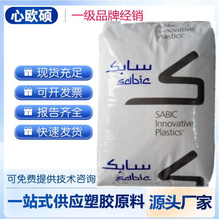 PPO PX9406P-7001/SABIC Injection Molding, Flame Retardant, Cable, Electronic Component Applications
