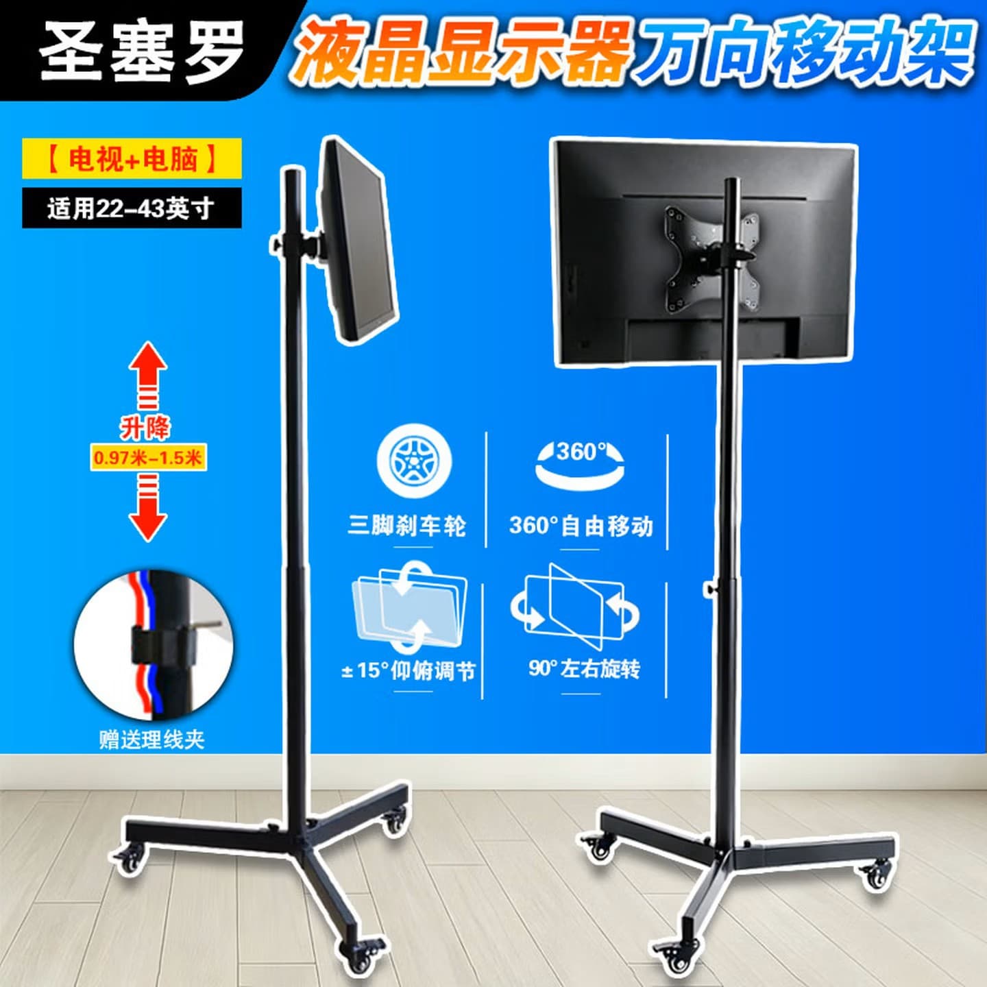 Universal Mobile Floor Stand with Swivel Casters for Monitor, LCD, LED TV