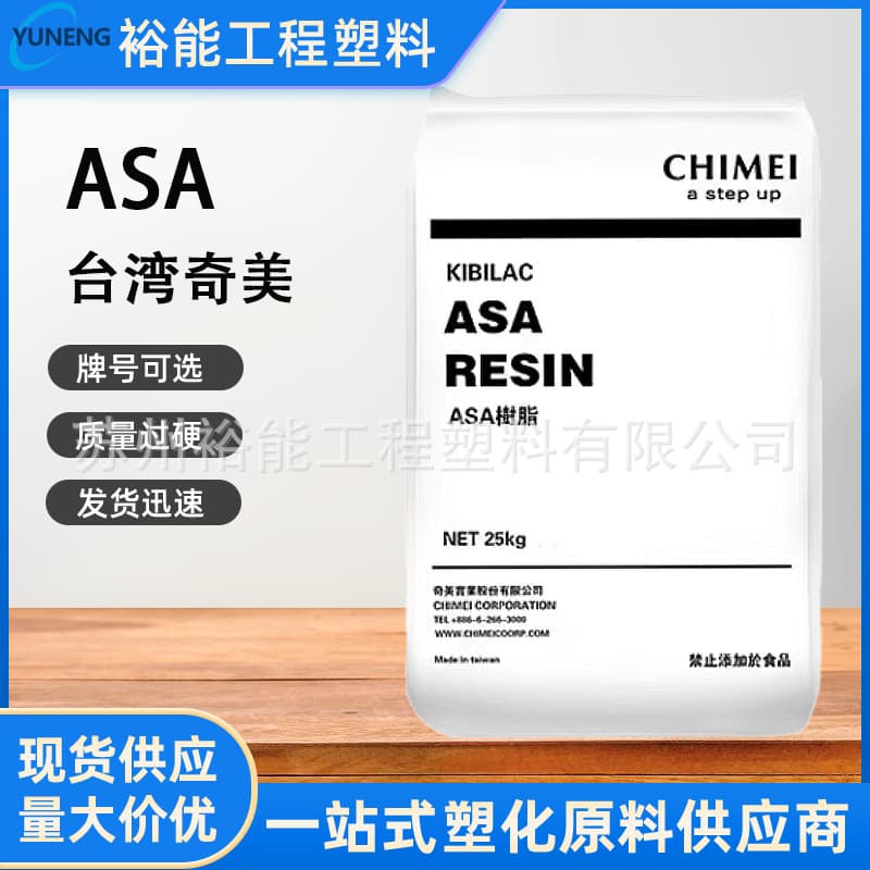 ASA Taiwan Chi Mei PW-957 extrusion injection molding grade high flow high gloss impact resistance anti-UV