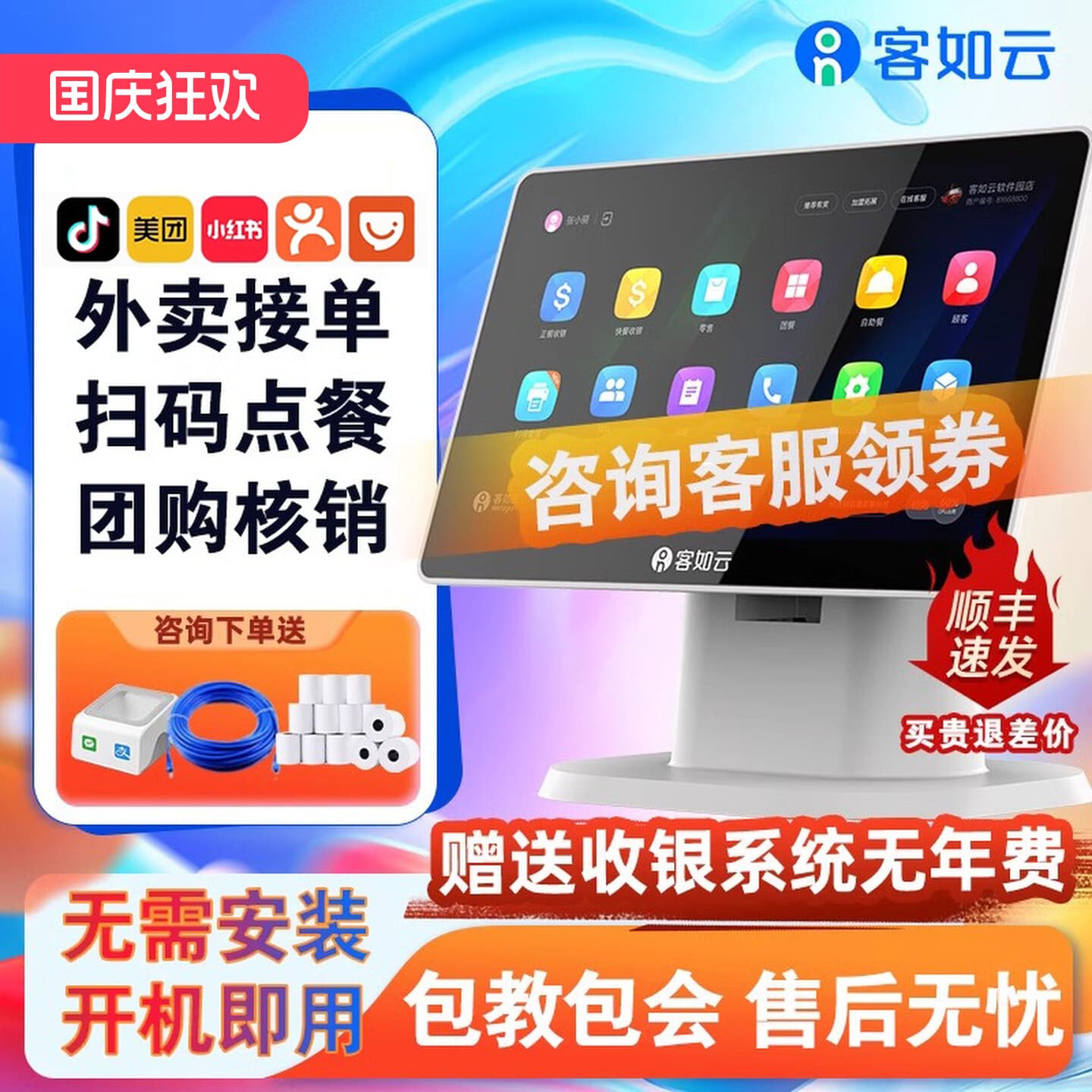 Keruyun POS all-in-one machine for supermarket catering, restaurant, hot pot shop fruit weighing and scanning