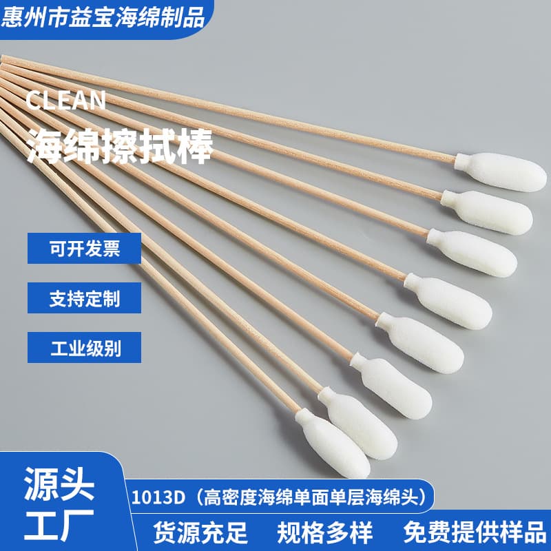 1013D sponge cleaning sticks, wooden stick cotton swabs with sponge heads, dust-free purification swabs from a swab manufacturer