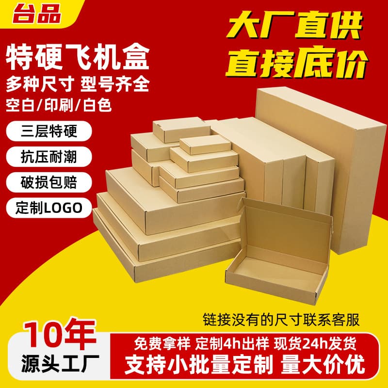 Express packaging airplane box square spot wholesale extra hard airplane box custom large clothing packaging box free shipping