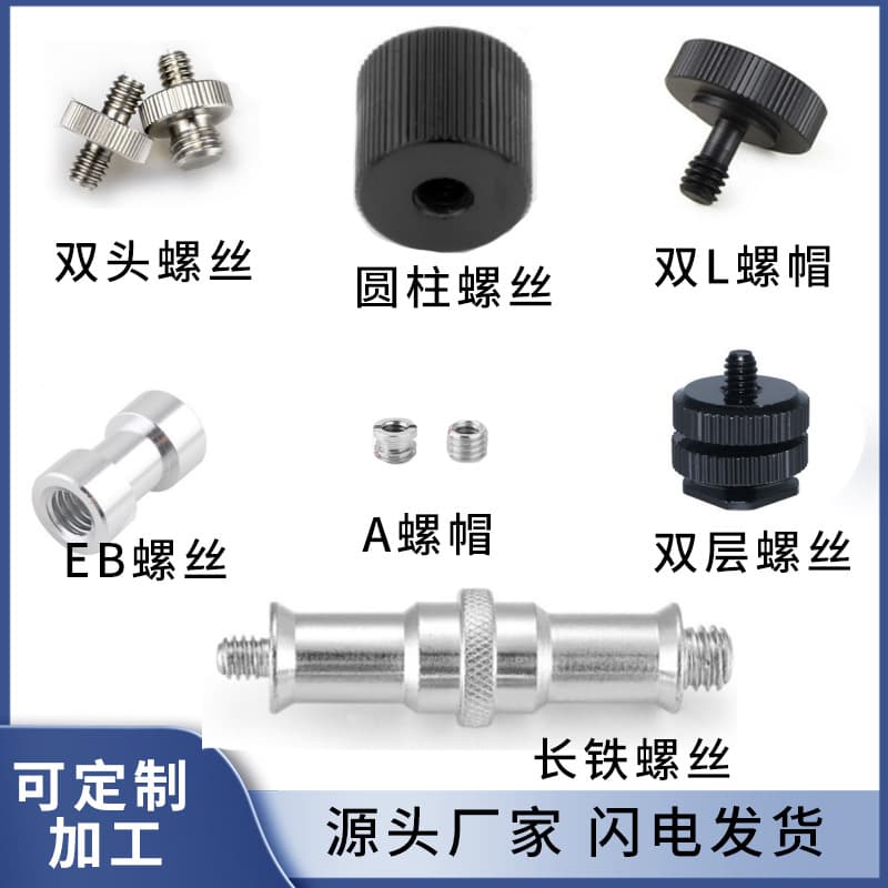 Wholesale Quarter-Inch Screws 1/4 to 3/8 Nut Adapter Long Iron Screws Photography Accessories Adapter Conversion Screws