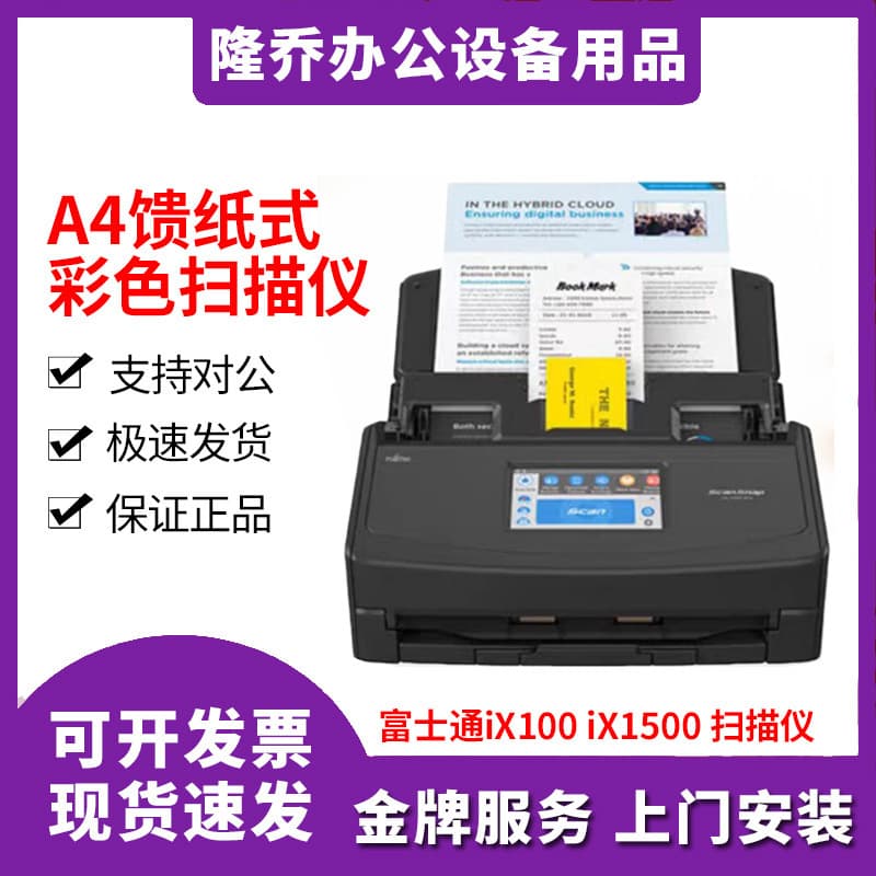 Fujitsu iX100 iX1500 iX500 ix1400 SP1120 1125 Automatic Duplex Color Scanner