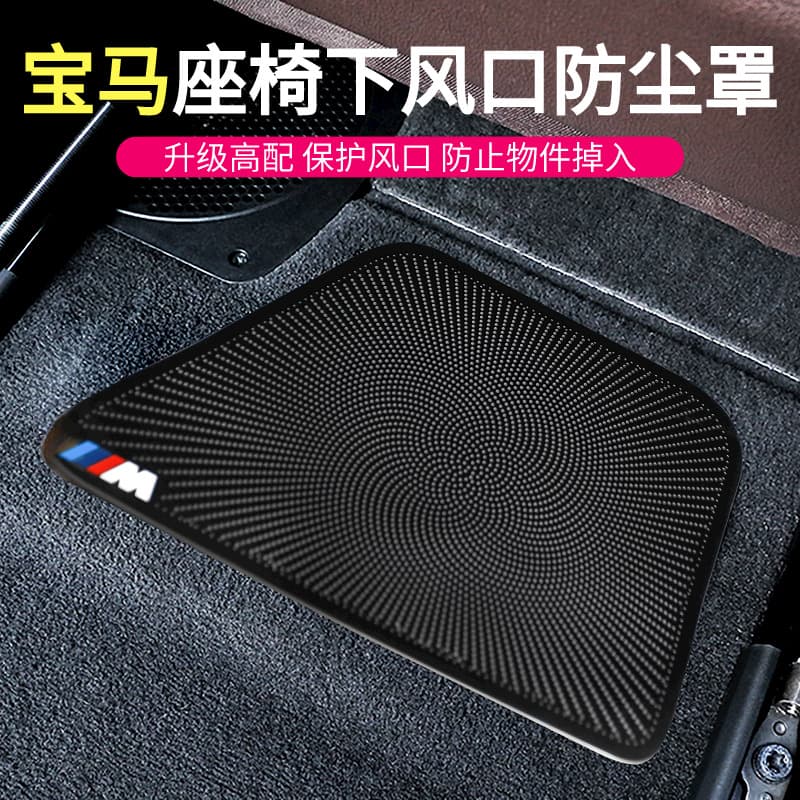 Dust cover protection decorative accessory for BMW New 7 Series 5 Series IX 740li under-seat air conditioning vent