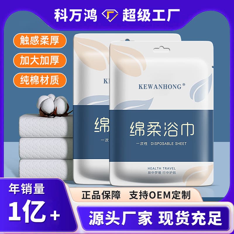 Individually Packed Disposable Bath Towels, Thick Pure Cotton Towels, Portable Travel Facial Cloths, Hotel Bath Towel Wholesale