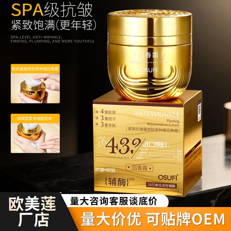 Oushufei Firming Anti-Wrinkle Collagen Rejuvenating Cream Summer Lazy Cream Face Cream Facial Skin Care BB Cream