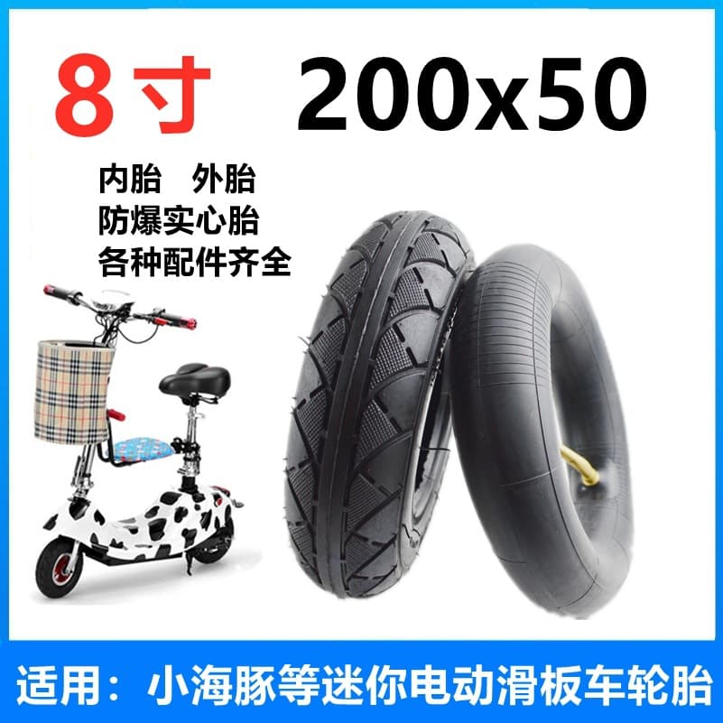 8-inch 200x50 pneumatic inner/outer tires for Xiaohaitu Shengte Binglan mini electric scooter, solid tires available