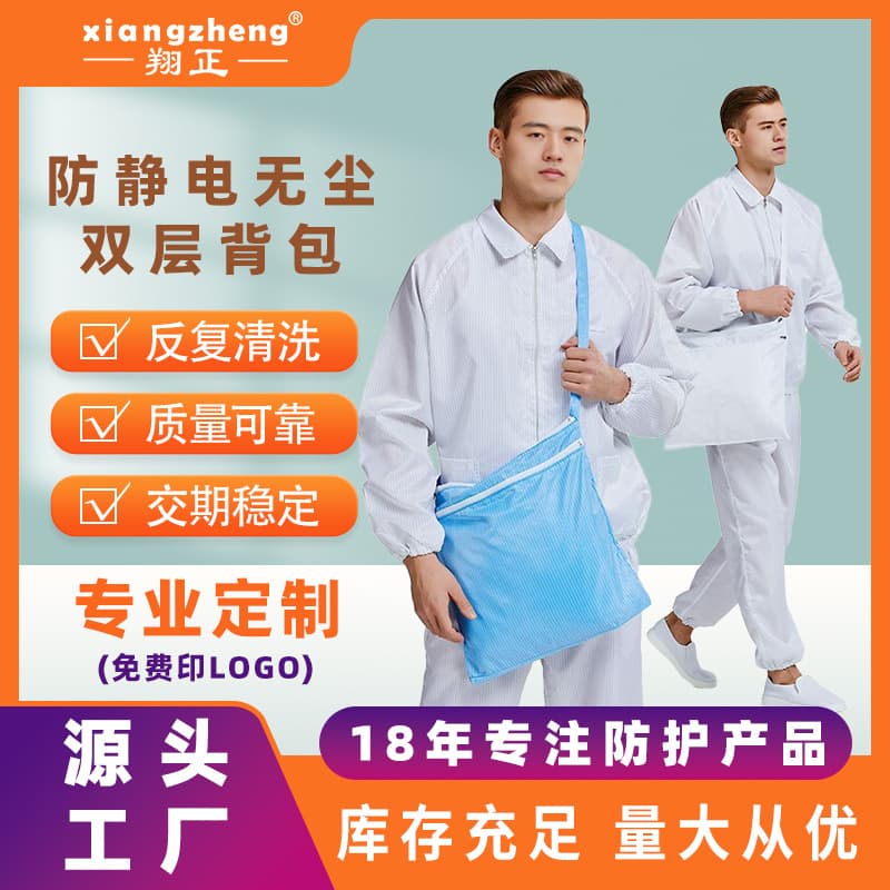 Anti-static dust-free backpack for cleanroom experiments, men's double-zipper dust-proof storage bag for electronics factories, women's version