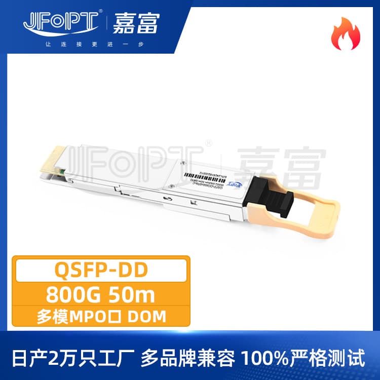 800G MPO Ethernet Module Fiber QSFP-DD 850nm Multimode 50m Multi-Device Compatible Factory Direct Supply