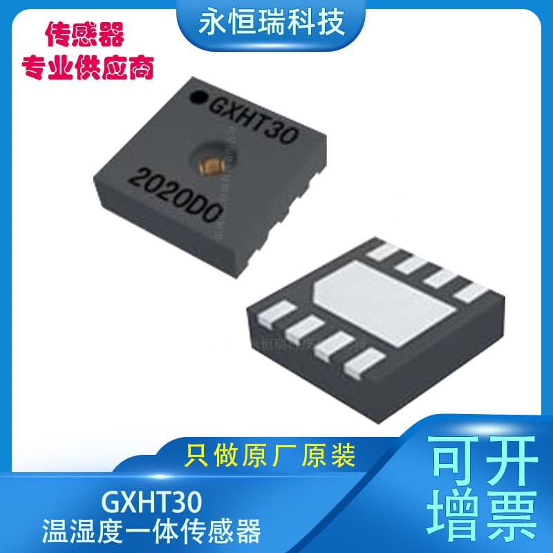 GXHT30 integrated temperature and humidity sensor for air purifiers with ±3%RH accuracy, smart agriculture wholesale.