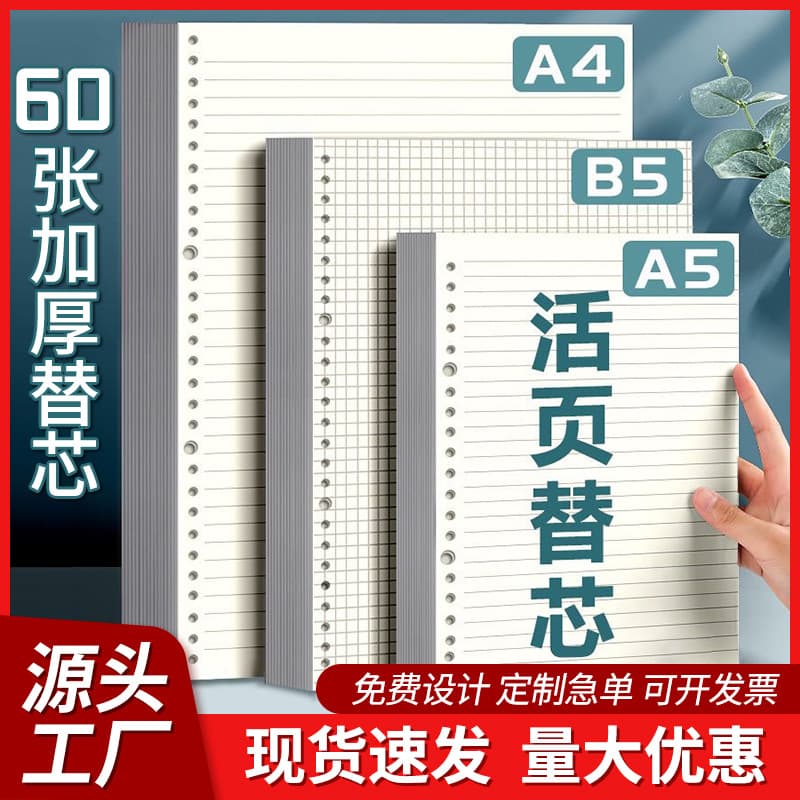 Replaceable loose-leaf refills (B5/A5), universal folder paper, drawing paper (A4), simple and creative design, detachable.