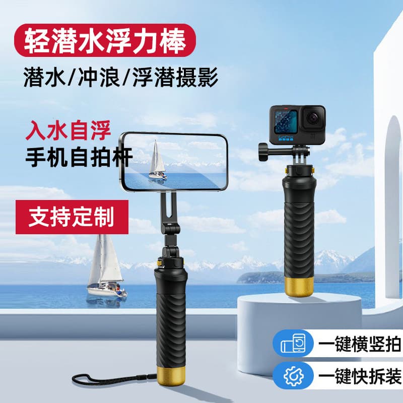 Buoyancy Stick GoPro 13/12 DJI Sports Camera Handheld Dive Phone Selfie Stick Accessories Essential Waterproof