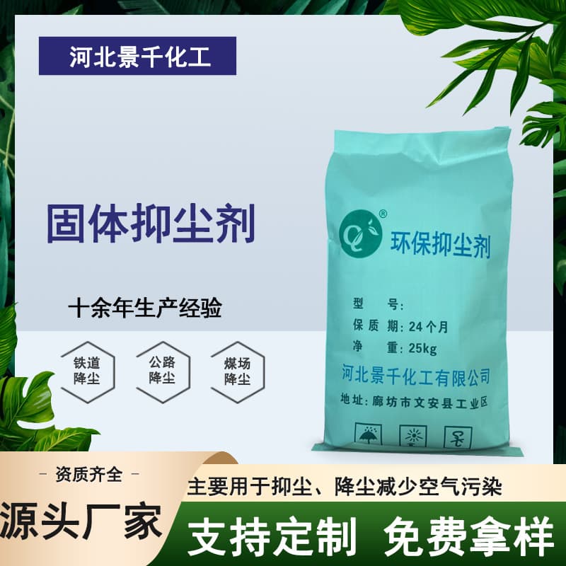 Wholesale Road Coal Mine Construction Site Dust Suppressant Industrial Coal Transport Dust Control Road Dust Suppressant