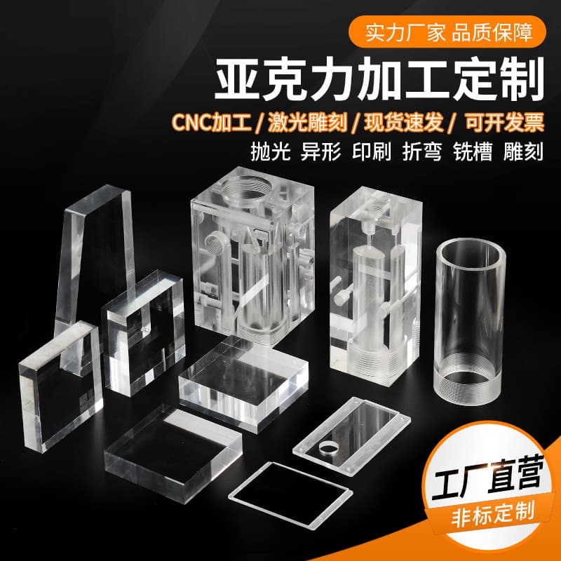 CNC machining of thick acrylic sheets, tapping, laser cutting, engraving, milling and turning of plexiglass, high-precision parts, PC boards