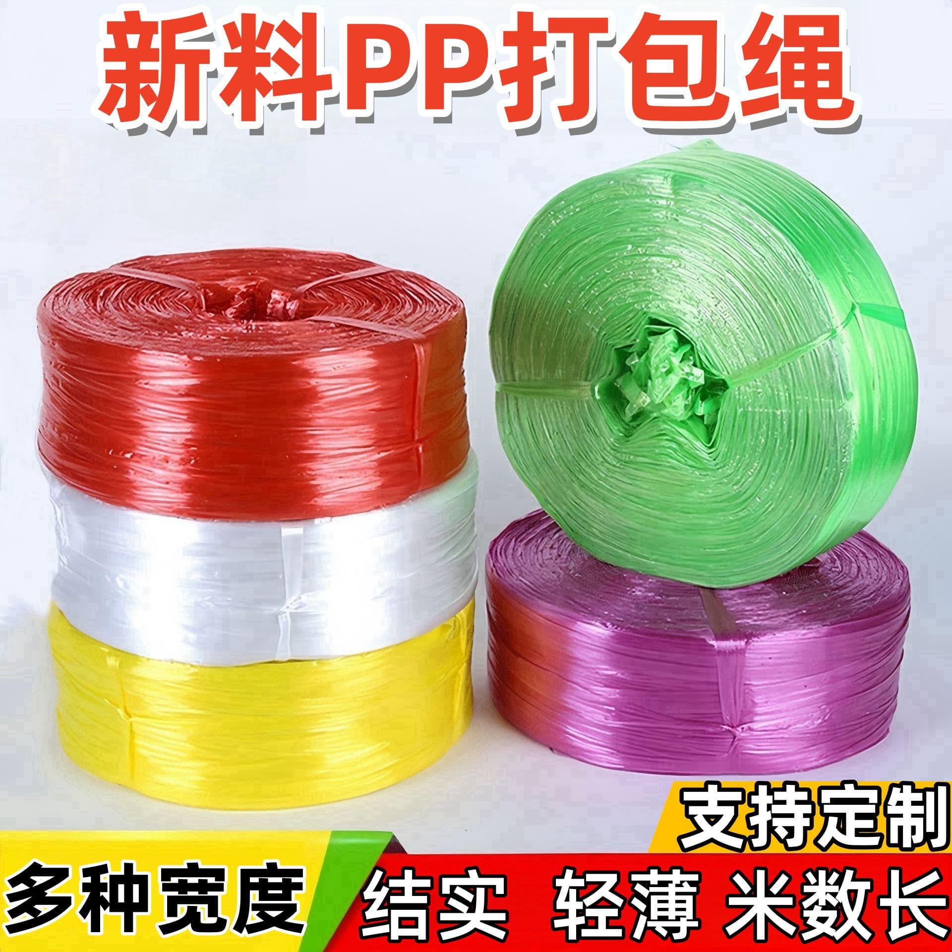 Jinggu Brand New Material Packing Rope Express Packaging Sealing Tying Rope Plastic PP Tying Rope Tear Film