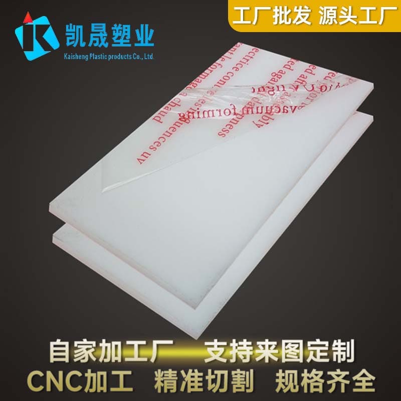 Super wear-resistant nylon pure white PP sheet plastic board cutting board vehicle pad punch pad polypropylene rigid board