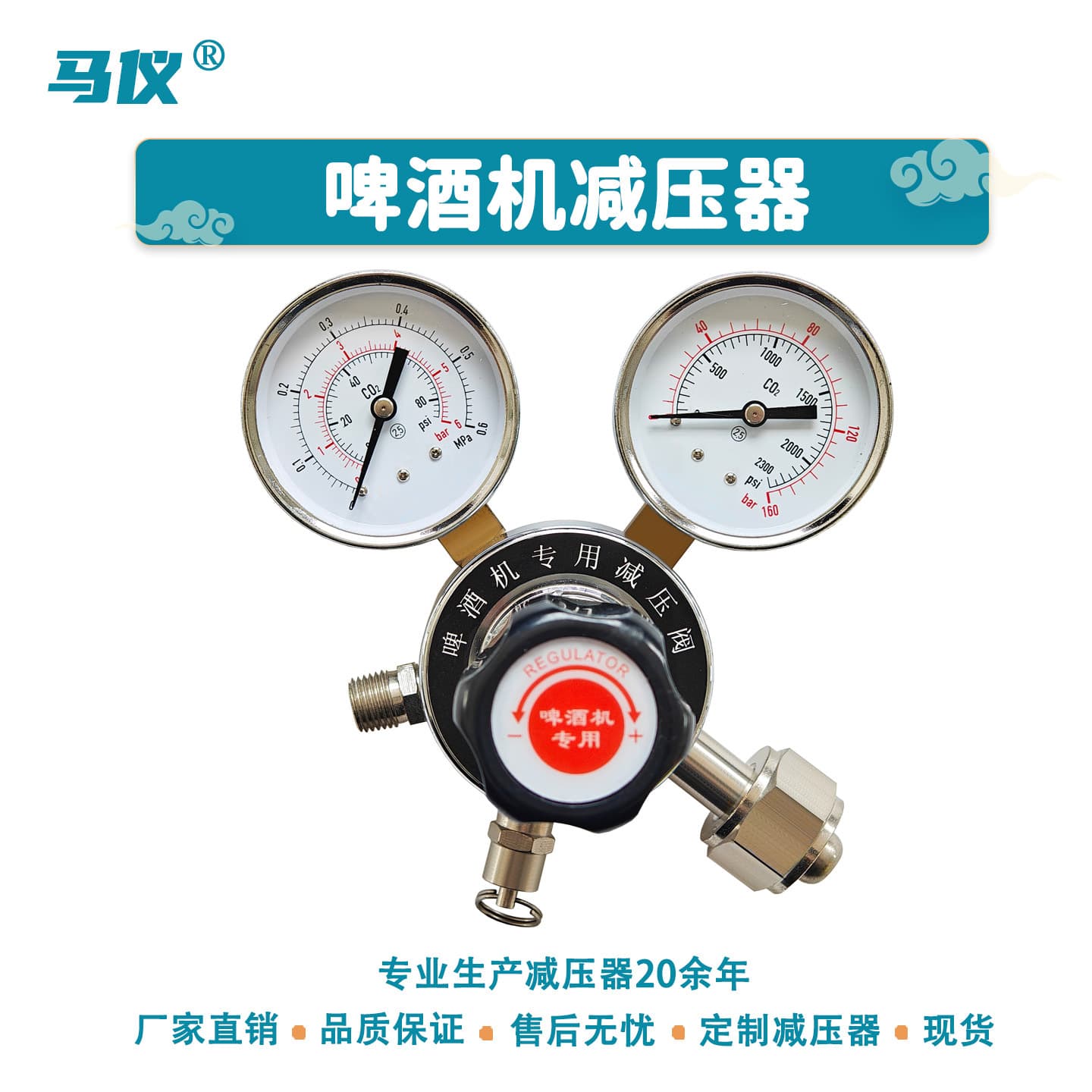 Hengxin factory supplies dual-meter beer machine, Coke machine, draft beer machine, carbon dioxide CO2 pressure reducer, pressure reducing valve