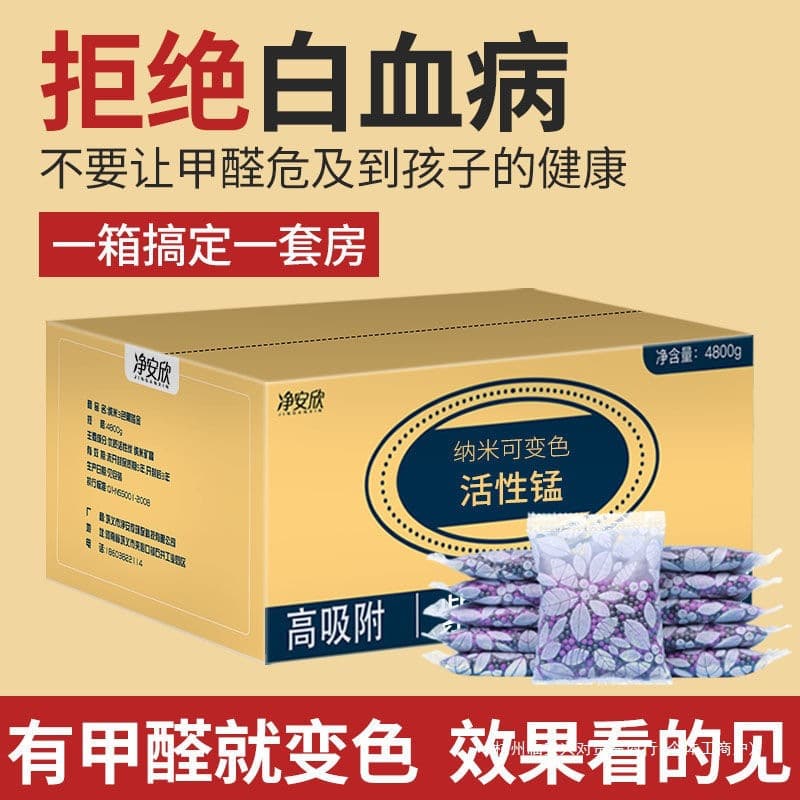 Formaldehyde removal manganese active for quick move-in new homes, car bamboo charcoal packs, activated charcoal with extra piece.