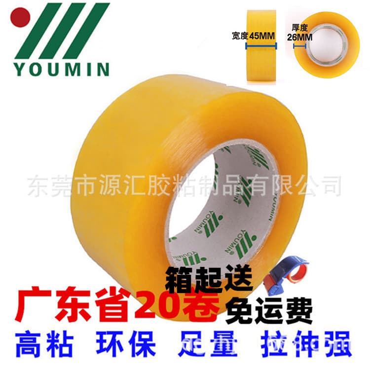 Width 45mm, thickness 26mm, high-adhesion sealing tape, transparent adhesive tape, packing tape, carton tape, industrial use