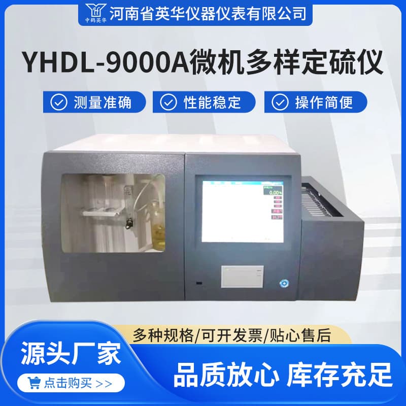 Microcomputer Fully Automatic Multi-sample Sulfur Determinator Coal Sulfur Content Testing Equipment Intelligent Integrated Multi-sample Sulfur