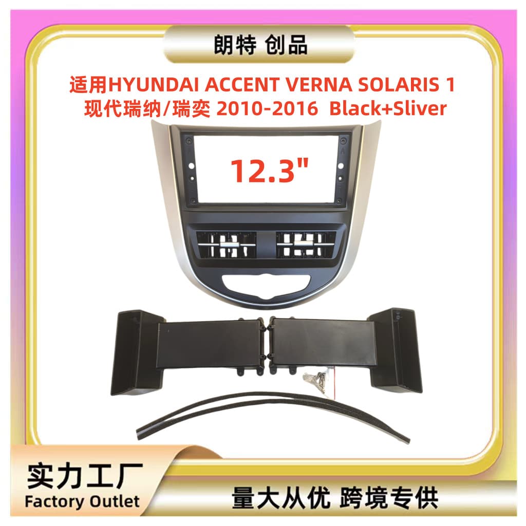 Suitable for 2010-2016 Hyundai Reina 12.3-inch navigation Android central control large screen car navigation panel frame