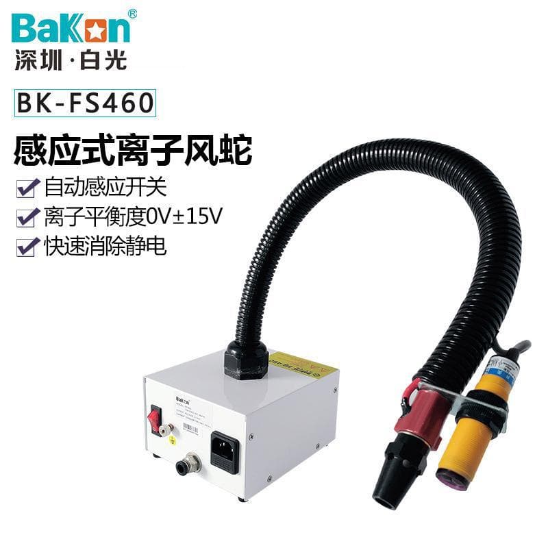 White Light FS460 Ion Snake Induction Ion Snake Serpent Tube Ion Snake Static Electricity Removal and Dust Removal