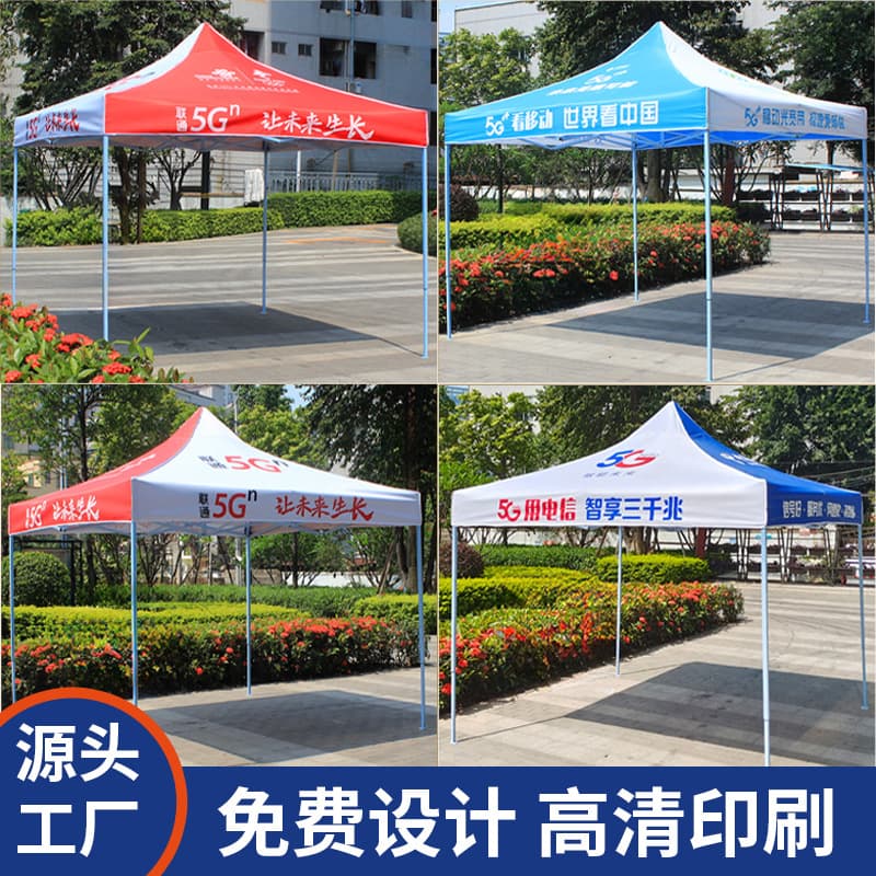 Custom promotional tent for China Telecom, China Mobile, and China Unicom events, four-corner advertising tent, foldable sun and rain shelter