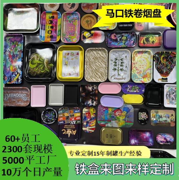 Large inventory of customized cigarette tray rolling tray hand-rolled cigarette tray magnetic cover snack tinplate tray
