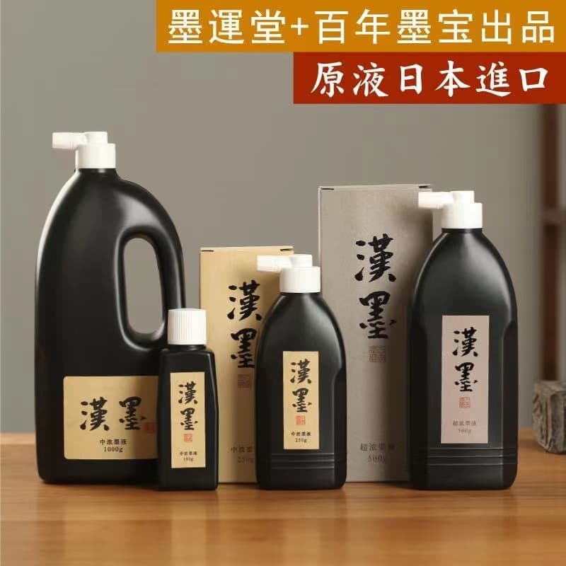 Moyundo Hanmo Ink Stick Liquid Ink for Calligraphy, Large Bottle Japanese Ink, Small Bottle for Students Calligraphy and Painting