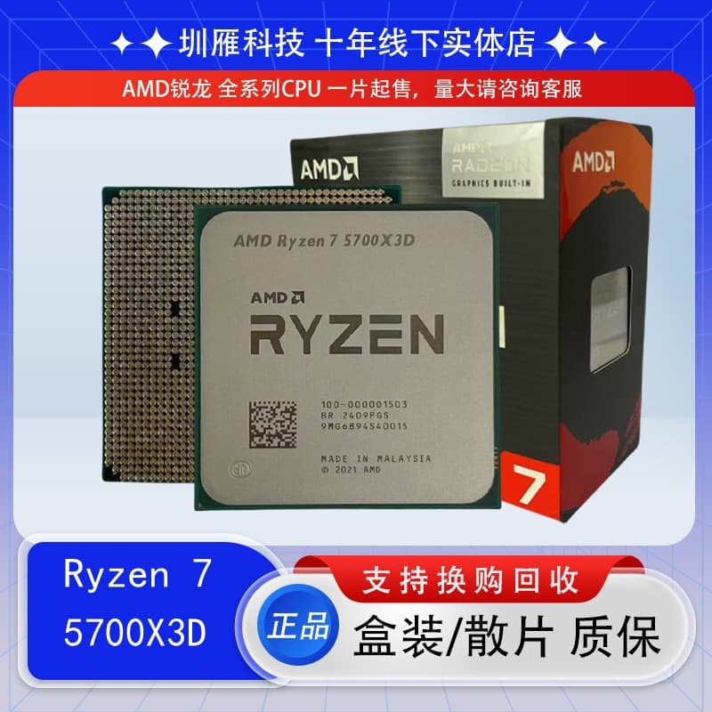 CPU AMD Ryzen 7 5700X3D 8-Core 16-Thread Desktop Processor