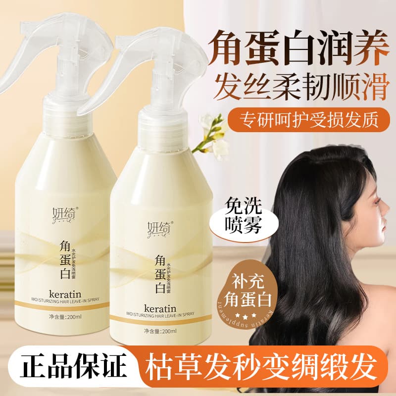 [Frizz Savior] Yanqi Keratin Hydrating Leave-in Hair Spray Improves Frizz, Dryness, and Split Ends Hair Mask