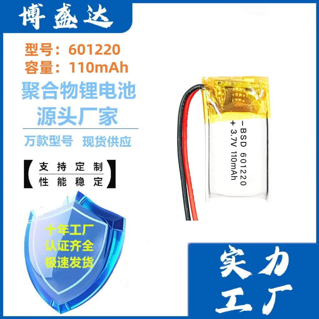 601220 Polymer Lithium Battery 110mAh for Eye Massager, Toy Lamp, Bluetooth Headphones, Rechargeable Battery 3.7V