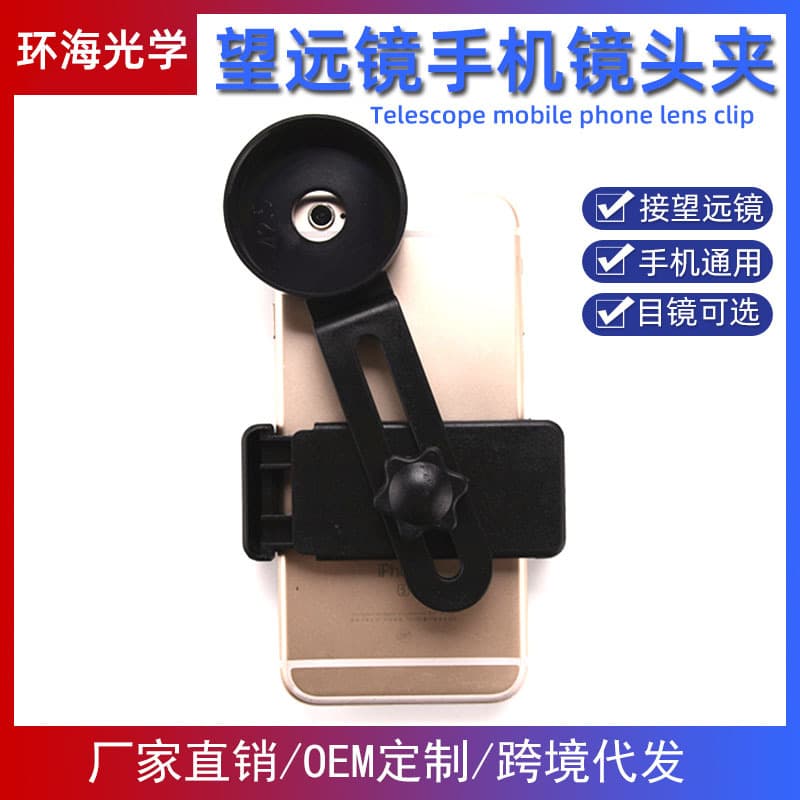 Simple Plastic Spring Mobile Phone Holder Single Tube Telescope Accessory Photography Clip Stand Portable for Traveling