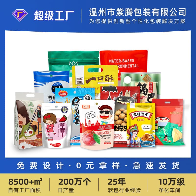 Plastic Packaging Bags, Vacuum Food Packaging Bags, Custom Aluminum Foil-Plated Bags, Composite Roll Film, Self-Standing Self-Sealing Zipper Bags