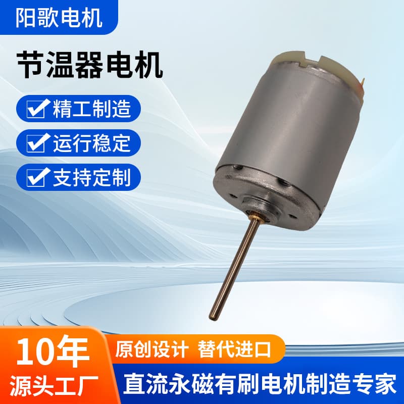 Micro DC Motor Thermostat Motor Micro DC Motor Long Shaft Small Motor Model DC Motor
