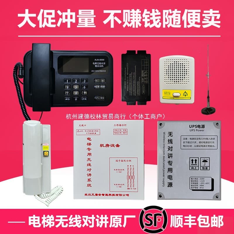 Elevator five-way intercom system, wireless telephone, building call equipment, main unit, extensions, three-way and two-way intercom.