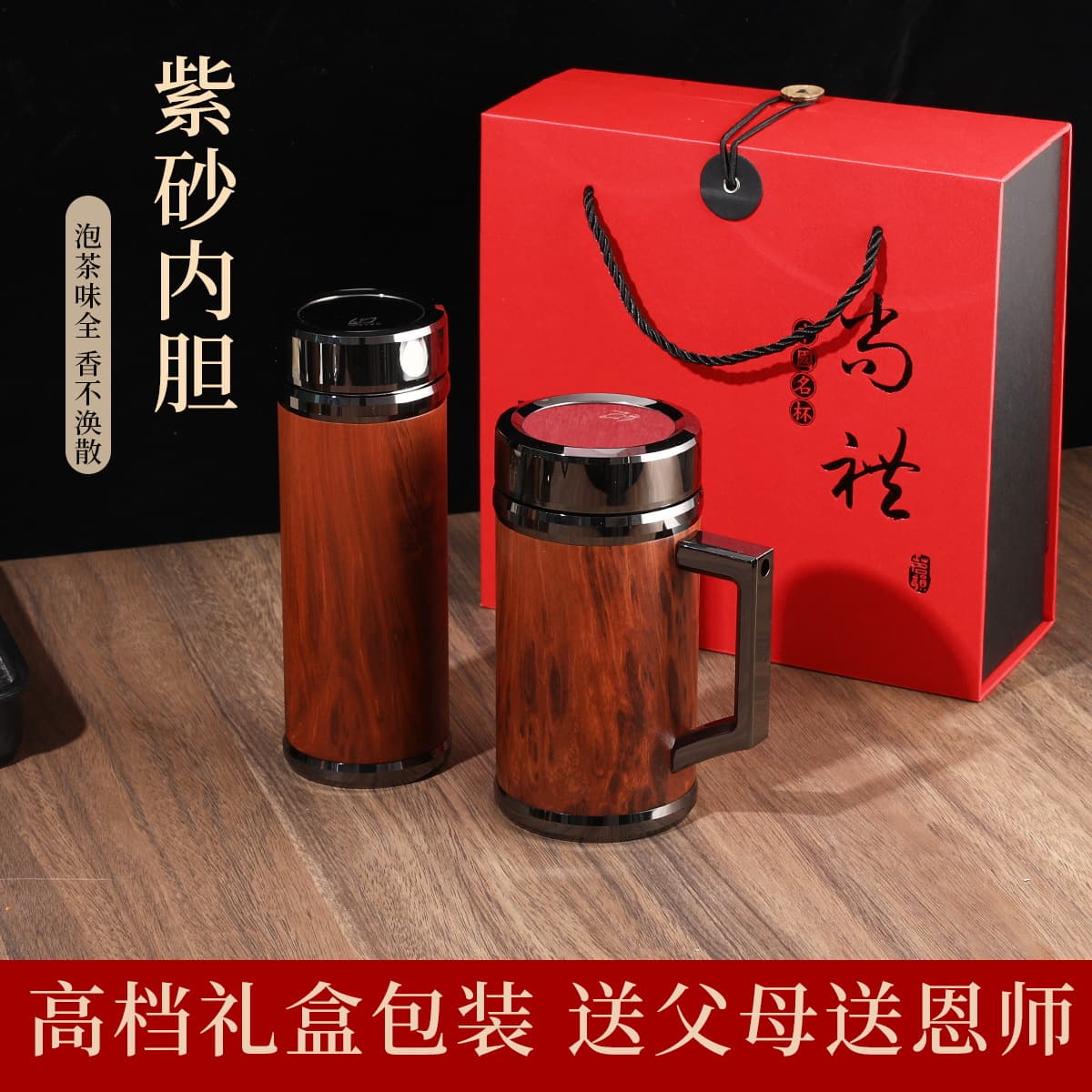Group Purchase Men's Business Yixing Raw Mineral Purple Sand Liner Thermos Cup for Dad's Birthday Gift Event Engraved Tea Cup