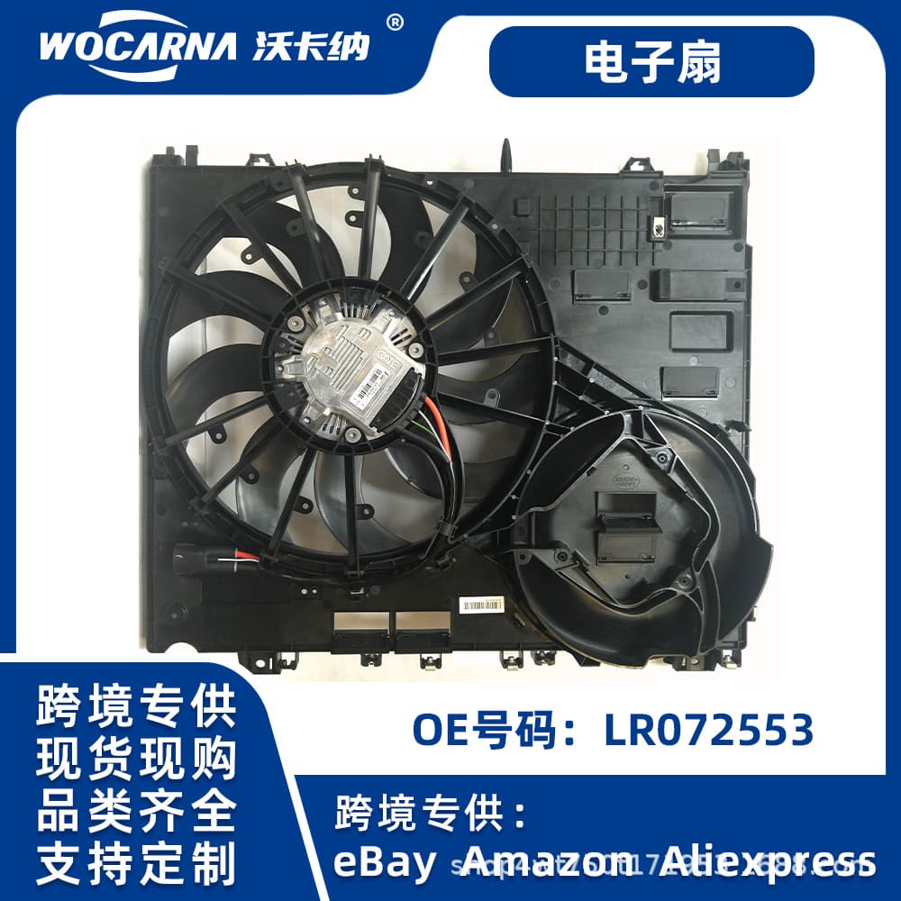 Suitable for Land Rover Range Rover Sport Car Cooling System Digital Fan Available for Cross-Border Spot Delivery Lr072553