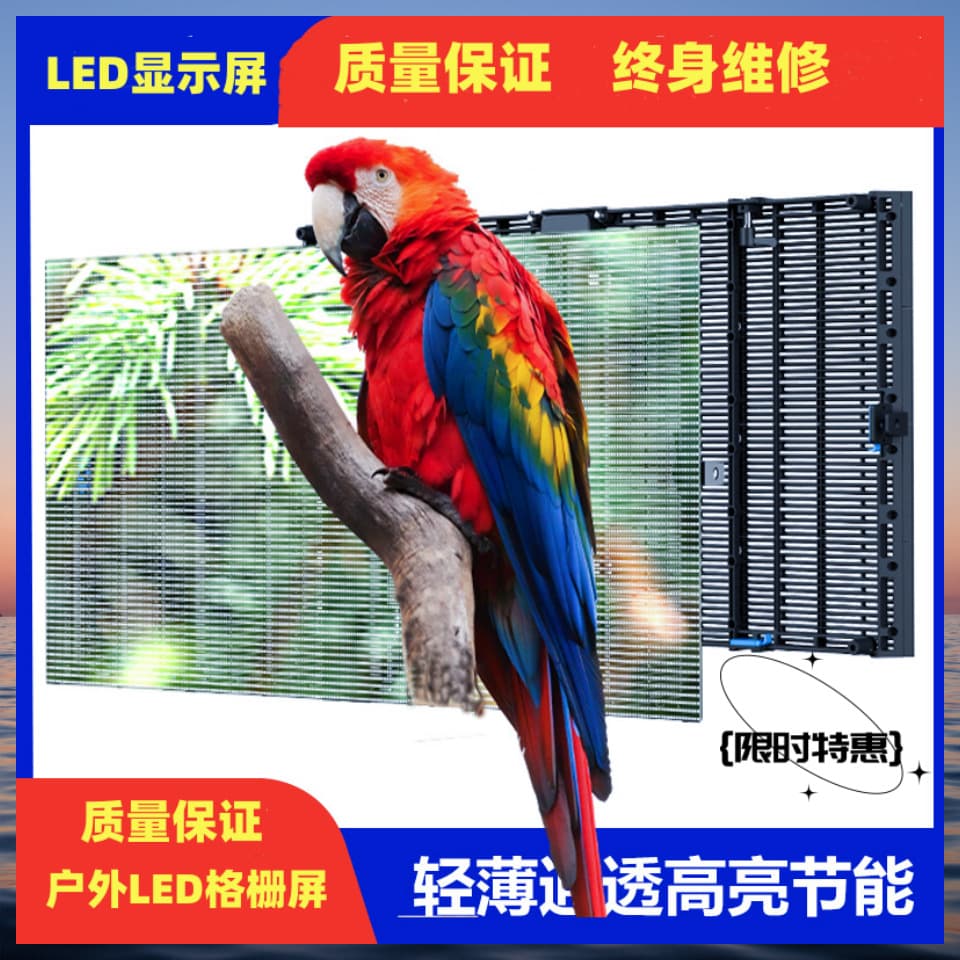 LED Outdoor Grille Screen Manufacturer LED Outdoor Transparent Screen P3.9-7.8 Outdoor Ice Screen Factory Naked Eye 3D Screen