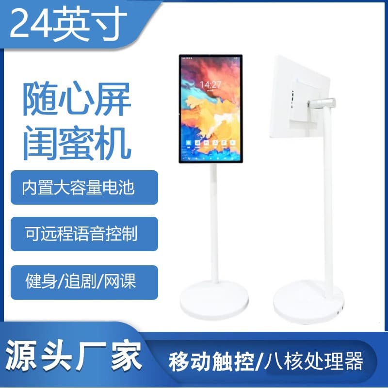24-inch Companion Machine All-in-One Live Streaming Study Fitness Mobile TV Horizontal Touch Tablet Smart Freestyle Screen