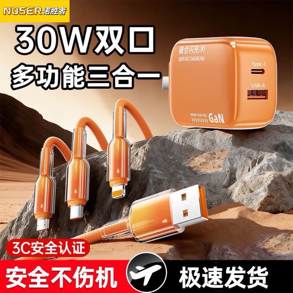 30W Dual Port GaN Ultra-Fast Charger Compatible with Apple, Huawei, Android 3-in-1 Charging Cable