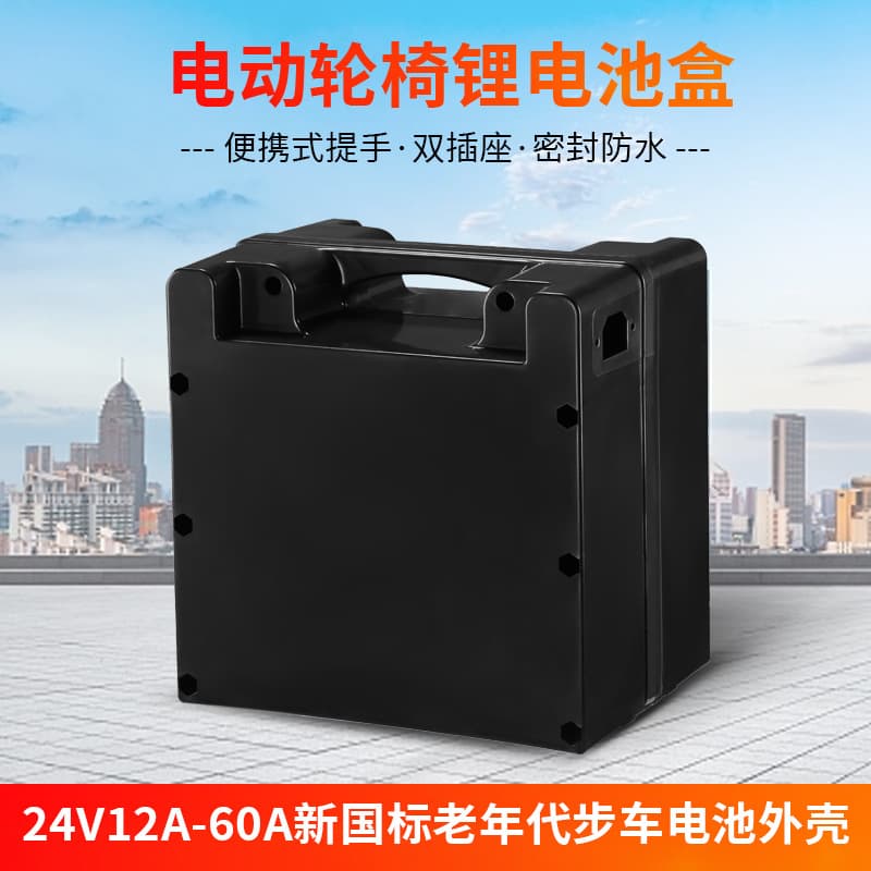 Electric Wheelchair Battery Case for Beizhen, Jirui, Jiuyuan, Haoge Wheelchairs 24V Lithium Lead-Acid Battery Box