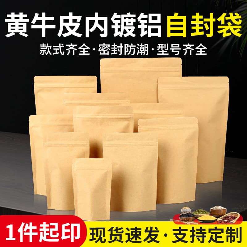 Factory Stock Yellow Kraft Paper Inner Aluminum Laminated Self-Sealing Bags for Red Dates, Goji Berries, Fruits Food Packaging Sealed Bags