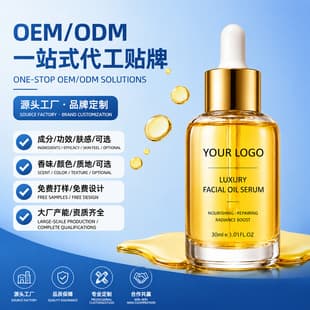 Essential Oil OEM/ODM Source Factory Skincare Private Label Customization Cosmetics Cross-border Supply