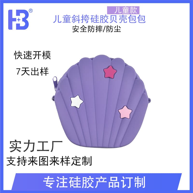 Cross-Border Hot Selling High Appearance Purple Children's Crossbody Bag Cute Shell Star Silicone Bag Shell Shape