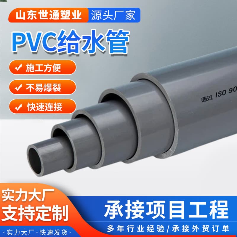 Manufacturer customizes UPVC water supply pipes, PVC drainage pipes, PVC irrigation pipes, and PVC chemical pipes for building engineering.