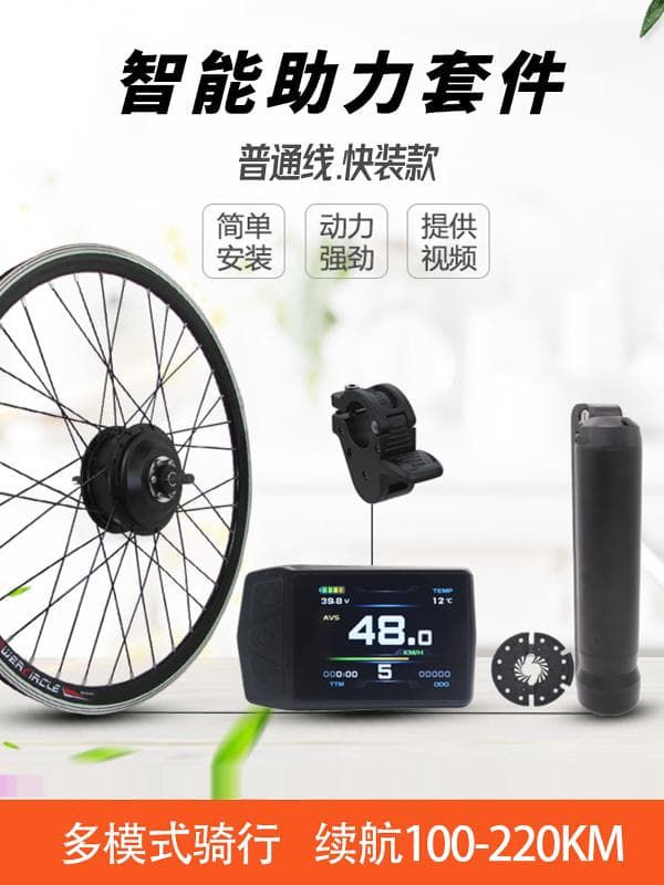 Bicycle Electric Conversion Kit Mountain Bike E-Power Assist Electric Bike High-Speed Motor