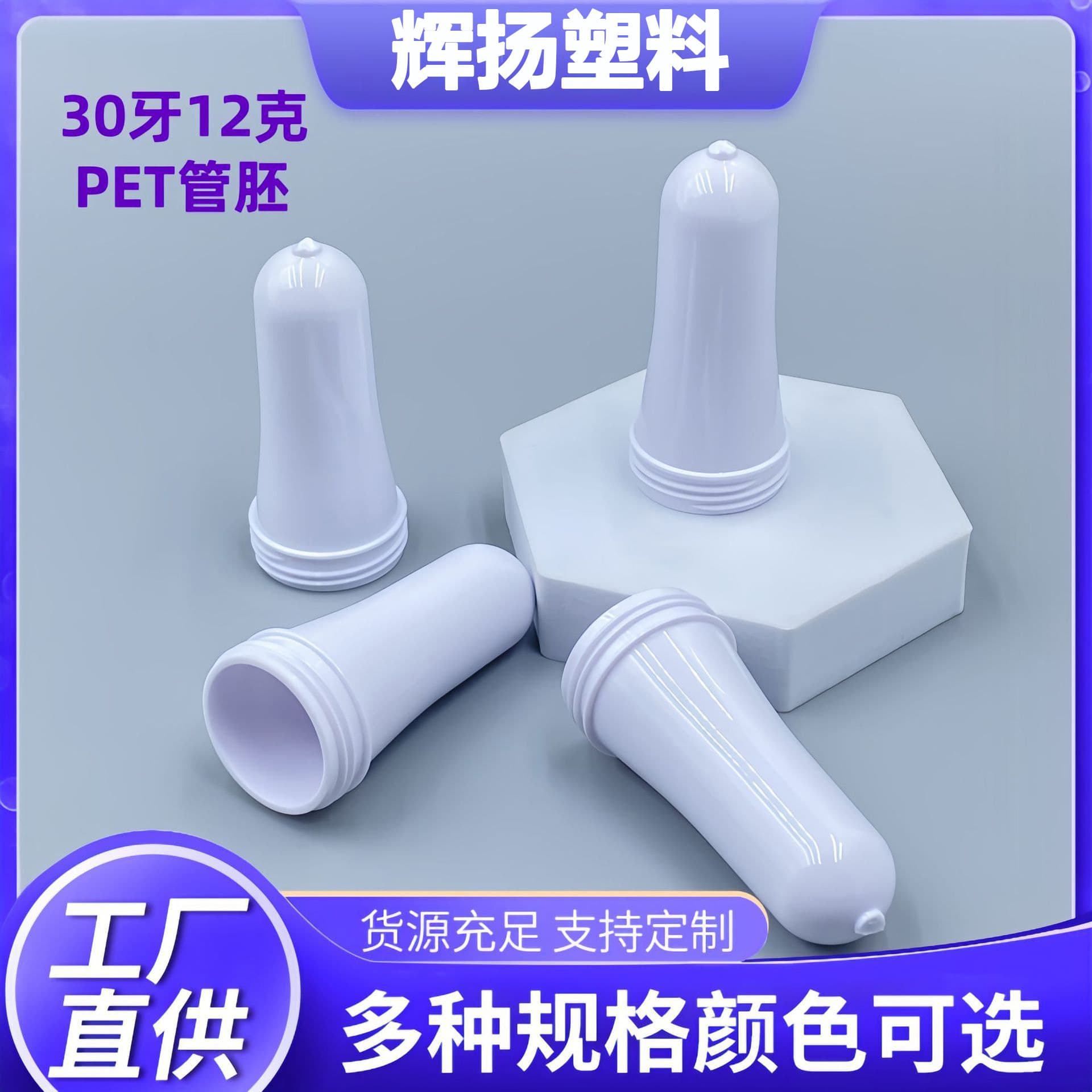 30-thread 12g PET tube preform, white PET bottle preform, food-grade plastic tube preform, cosmetic and skincare bottle preform wholesale